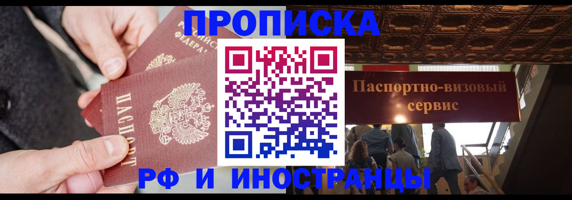 временная регистрация в Якутске