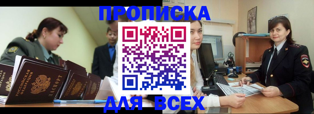 временная регистрация поиск в Якутске