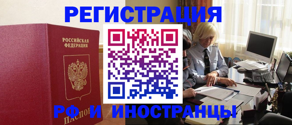 прописка от собственника в Якутске