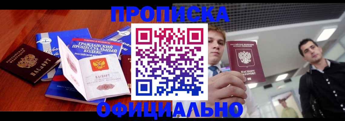 временная регистрация в квартире в Якутске