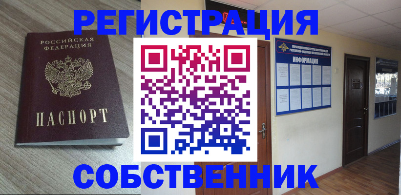 прописка в квартире в Якутске
