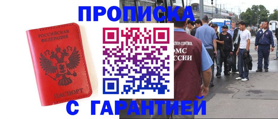 временная регистрация в квартире в Якутске