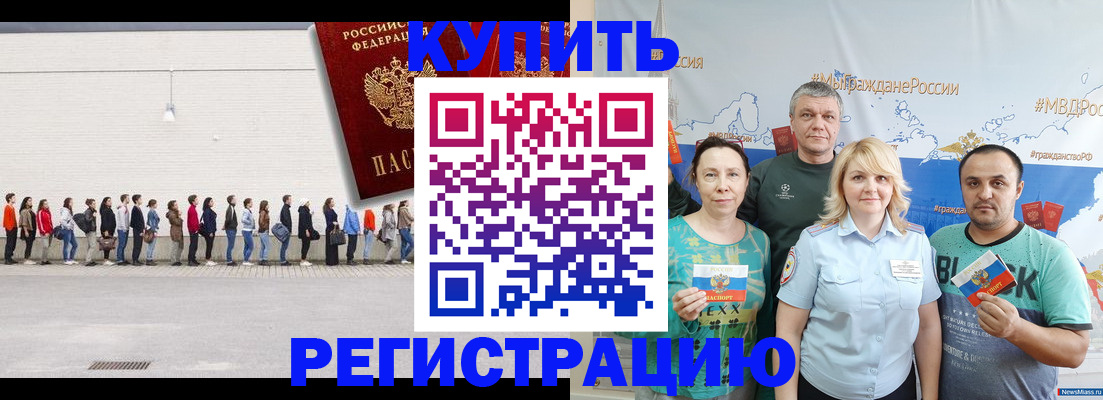 прописка законно в Якутске