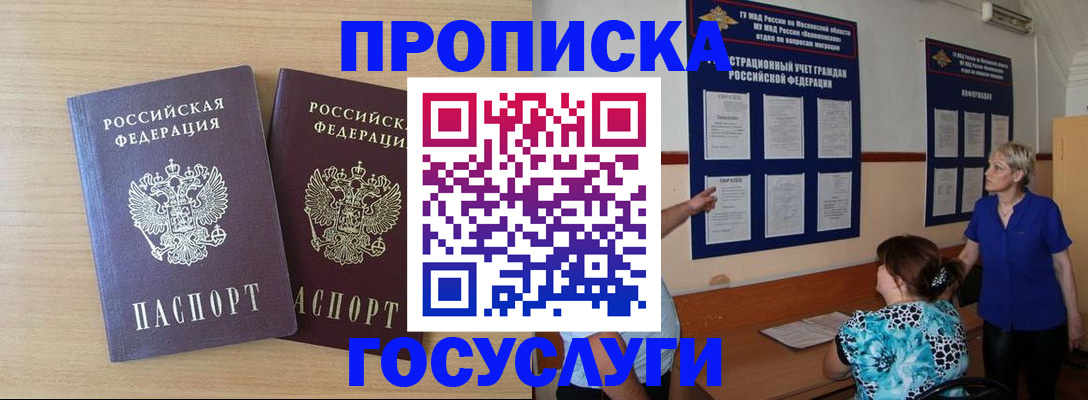 временная регистрация для школы в Якутске